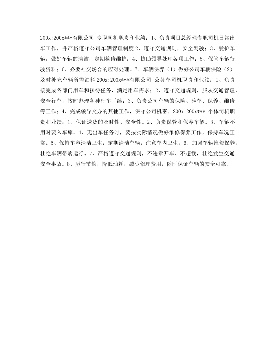 2024应聘司机的个人简历表格_第2页