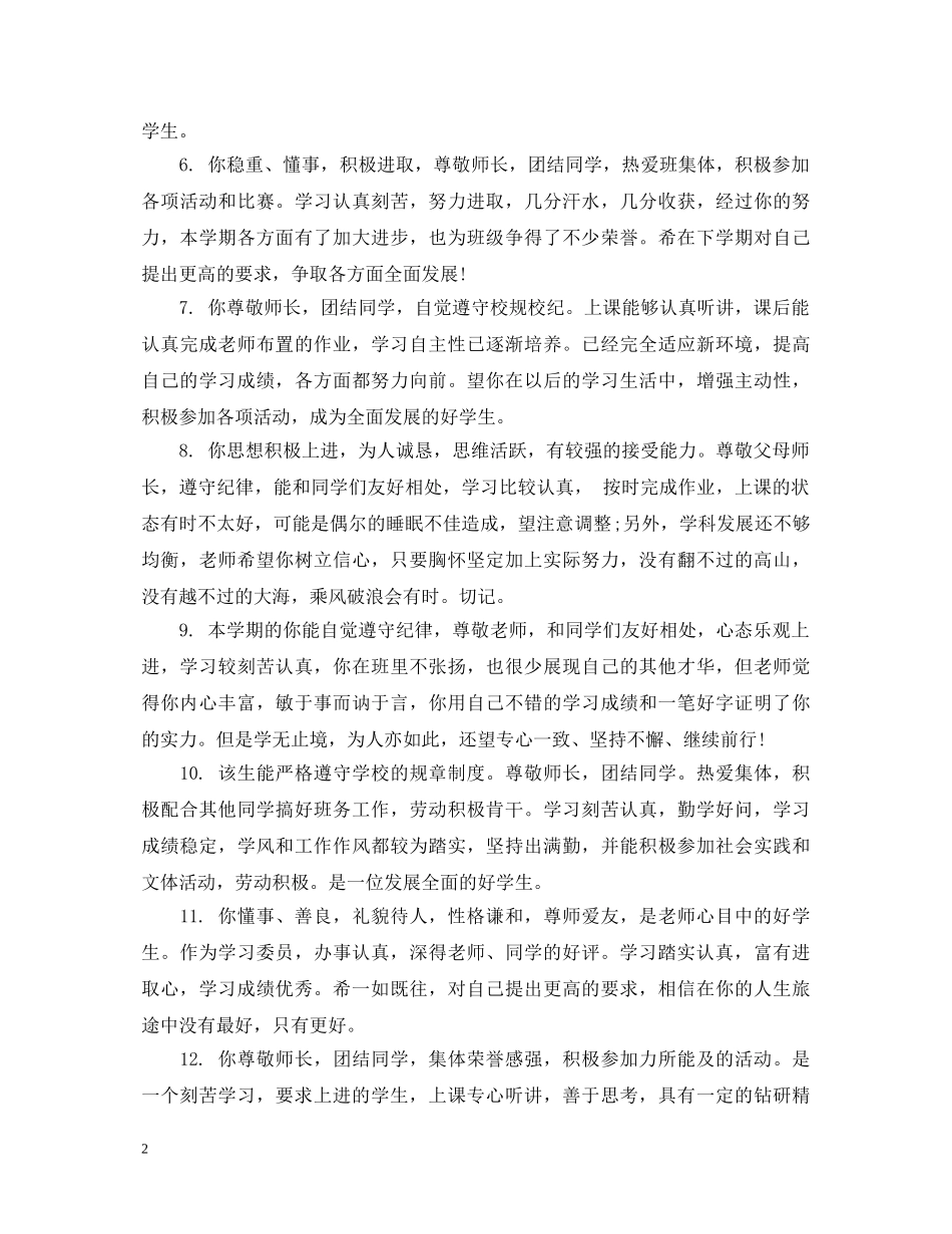 高二学生上学期成绩评语 _第2页