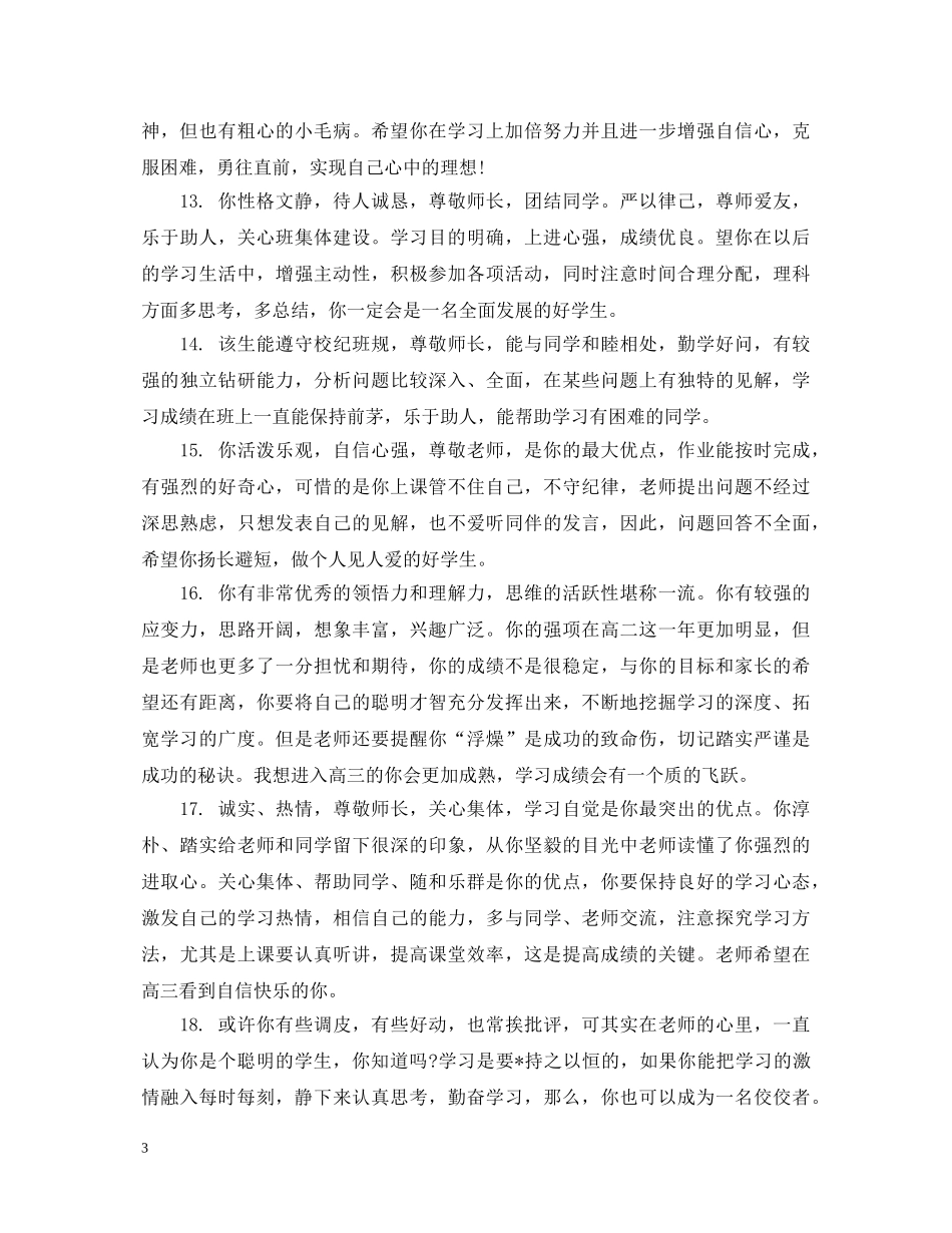 高二学生上学期成绩评语 _第3页