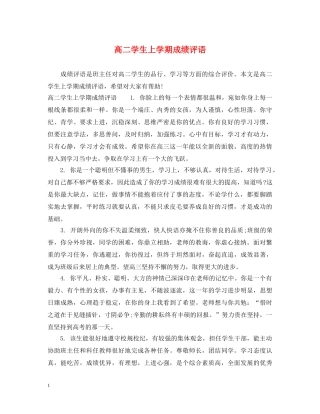 高二学生上学期成绩评语 