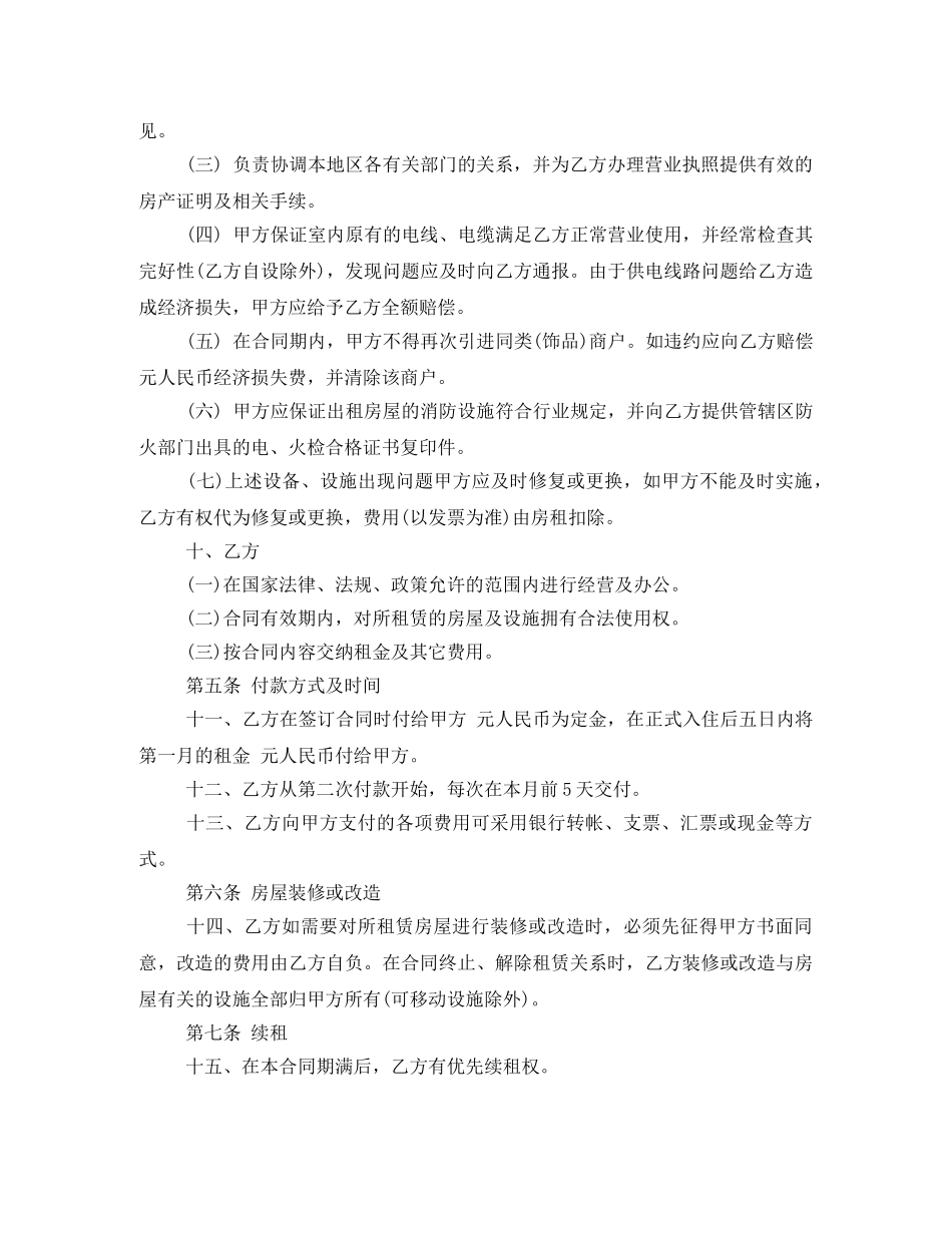 店铺商铺租赁合同书范本 _第2页