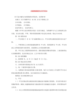 店铺商铺租赁合同书范本 