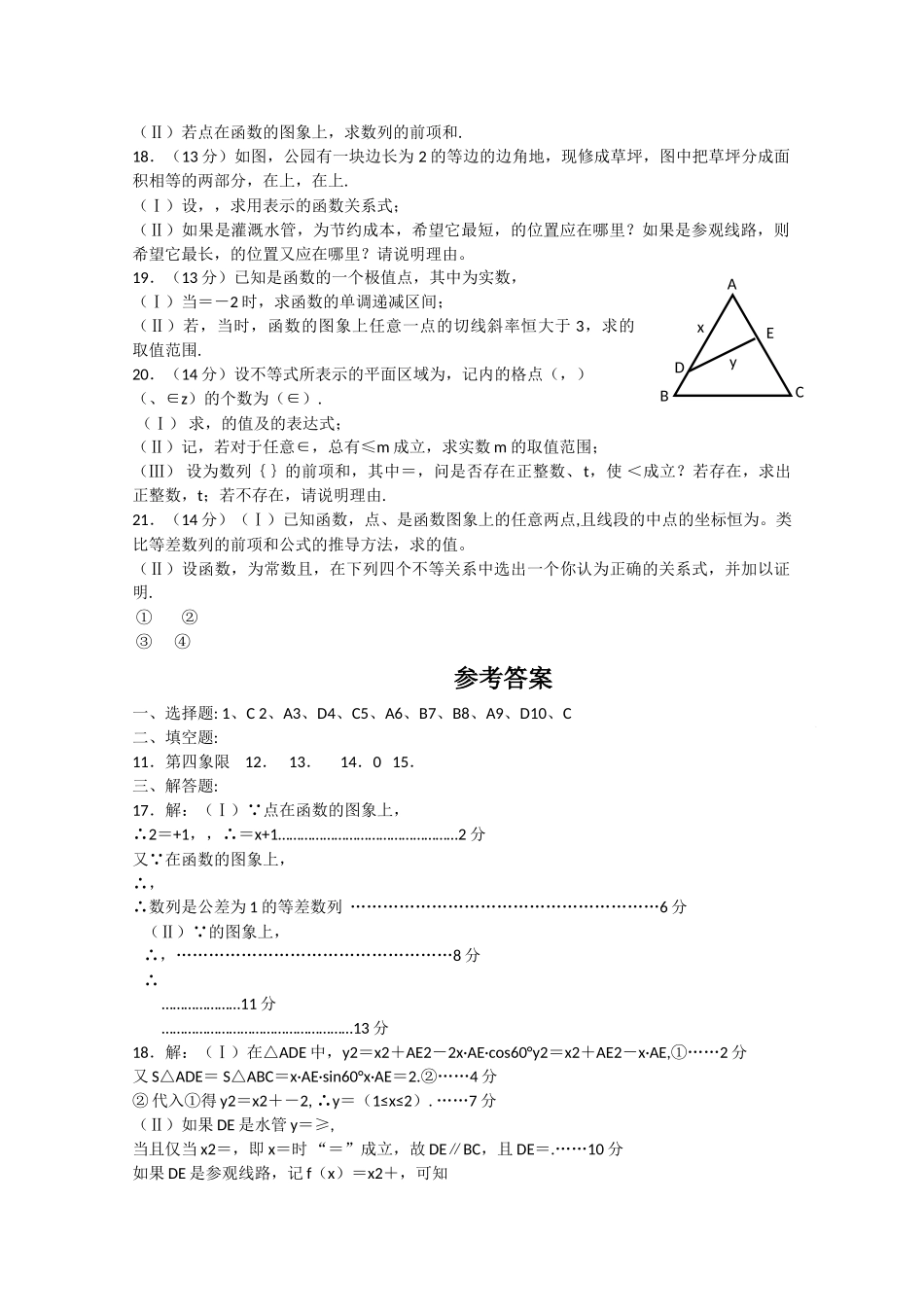 福建省南安2011高三数学上学期期中试题 理 新人教A版会员独享 _第2页