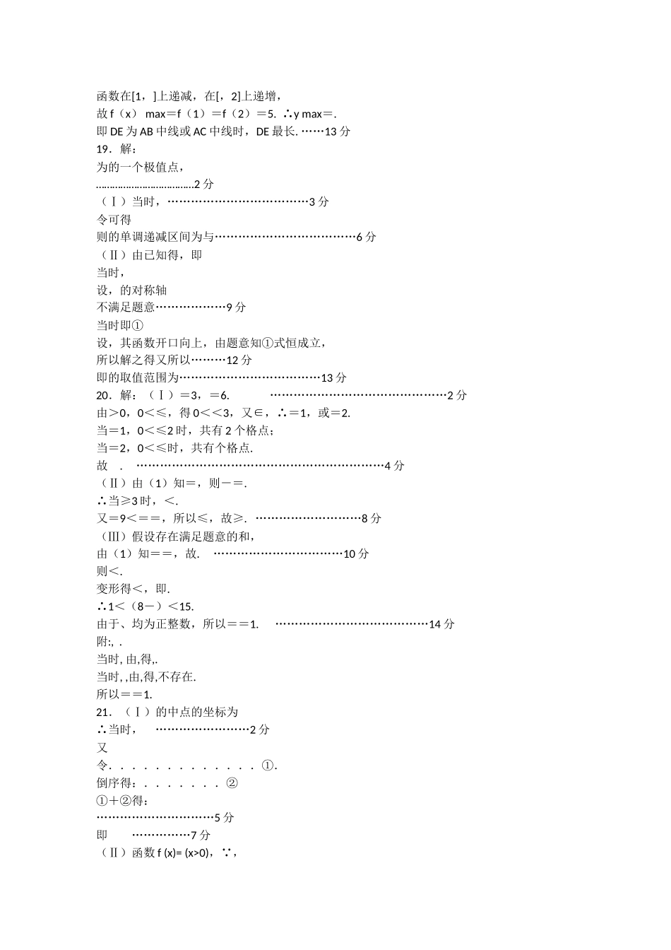 福建省南安2011高三数学上学期期中试题 理 新人教A版会员独享 _第3页