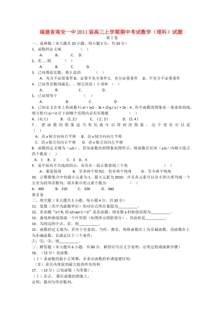 福建省南安2011高三数学上学期期中试题 理 新人教A版会员独享 
