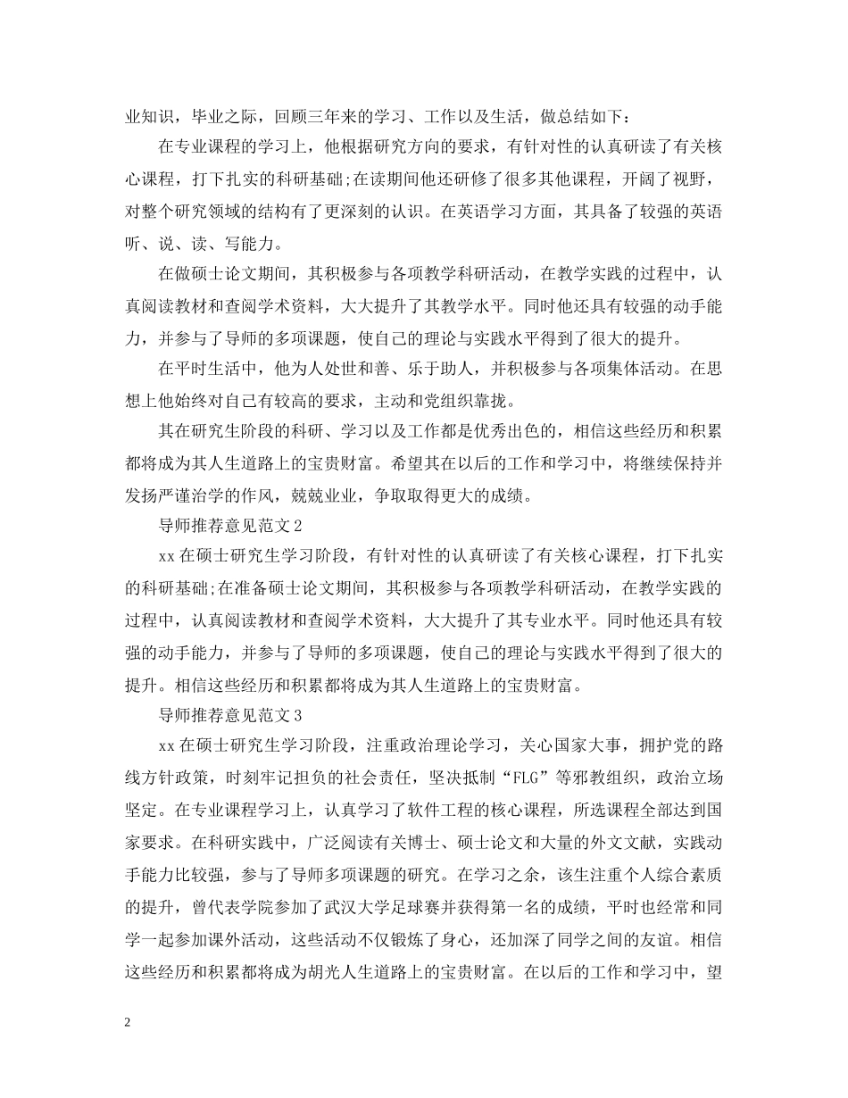 导师推荐意见怎么写 _第2页