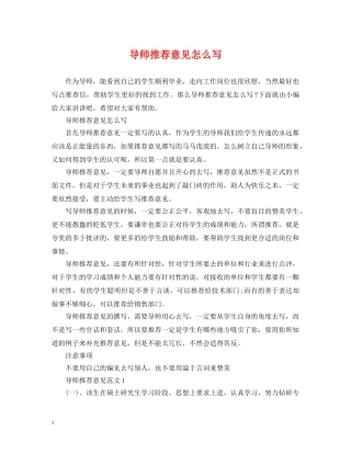 导师推荐意见怎么写 