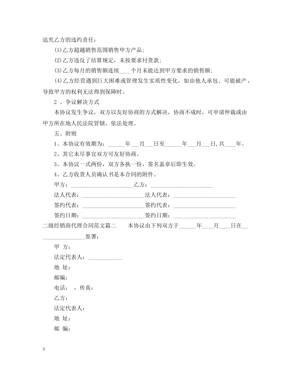 二级经销商代理合同_二级经销商代理合同范本_第3页