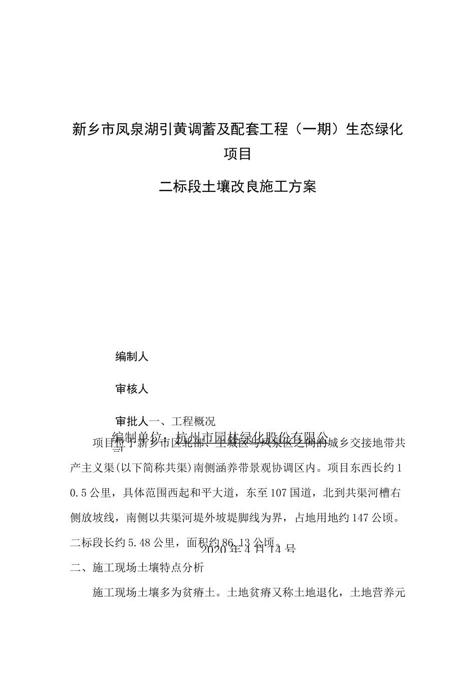 杭州园林土壤改良方案_第1页