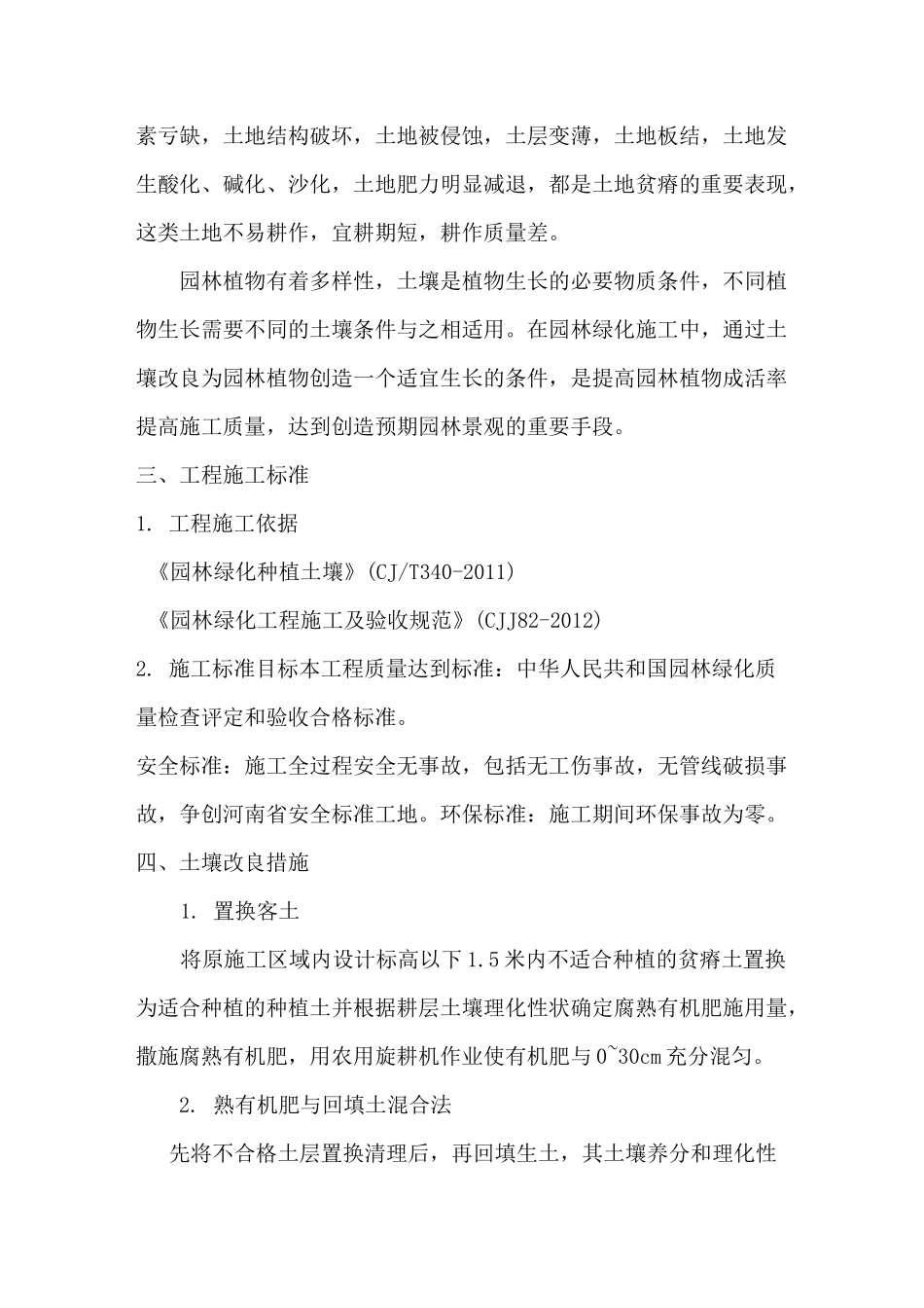 杭州园林土壤改良方案_第2页