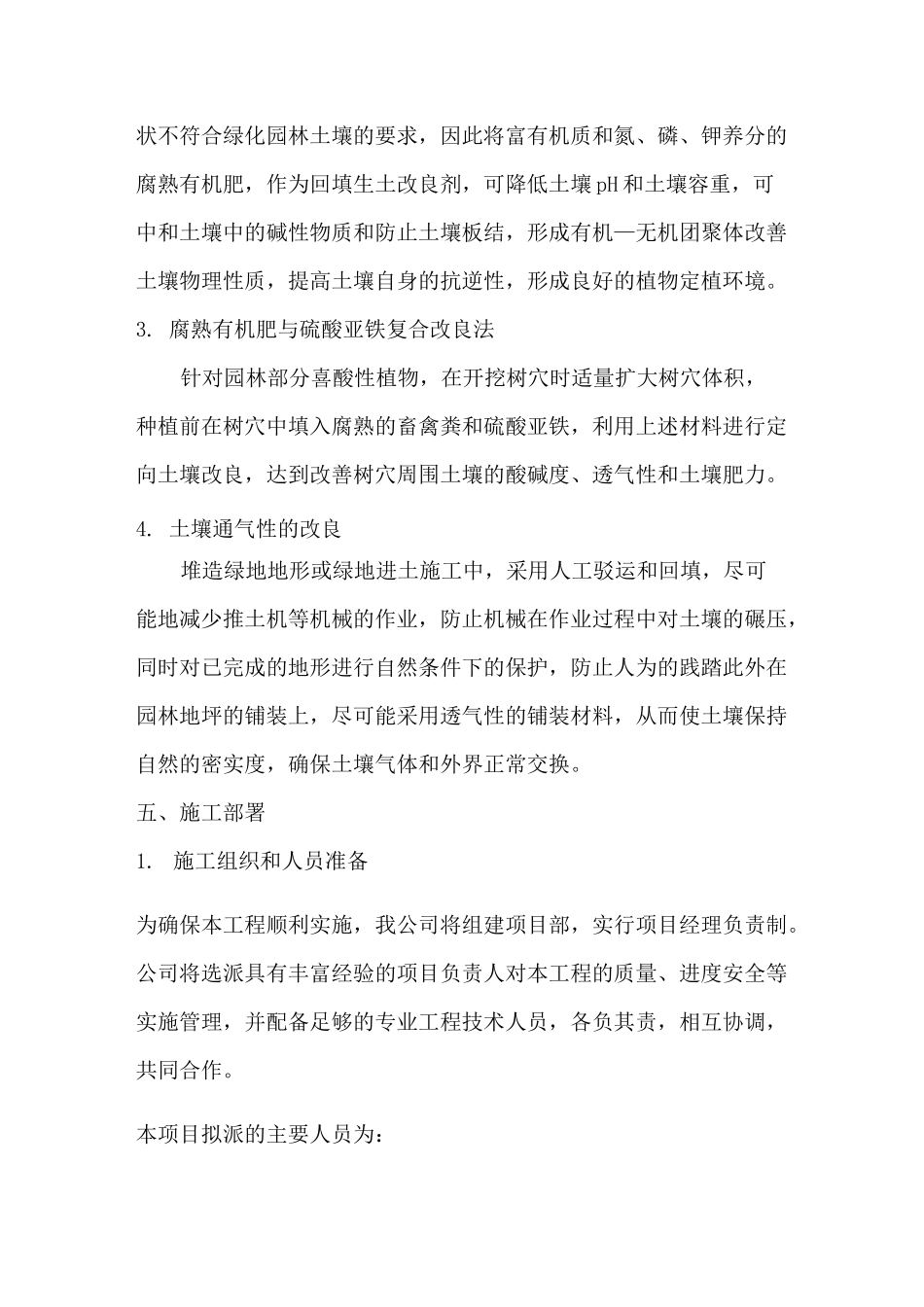 杭州园林土壤改良方案_第3页