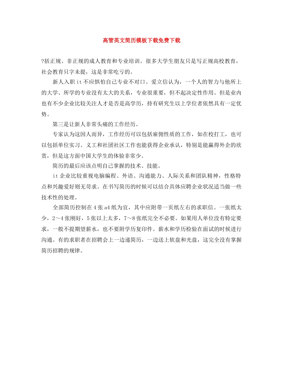 高管英文简历模板下载免费下载 _第1页