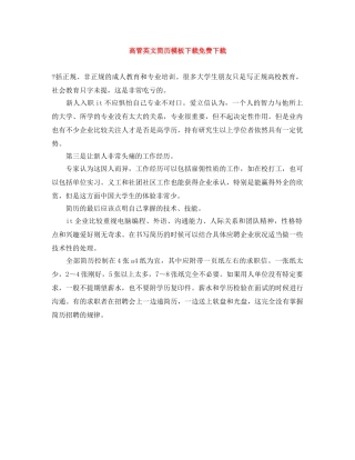 高管英文简历模板下载免费下载 