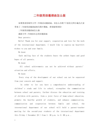 二年级英语邀请函怎么做