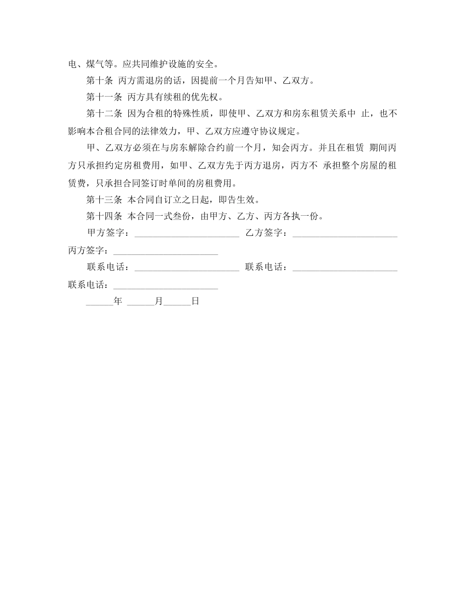 房屋合租合同范本下载 _第2页