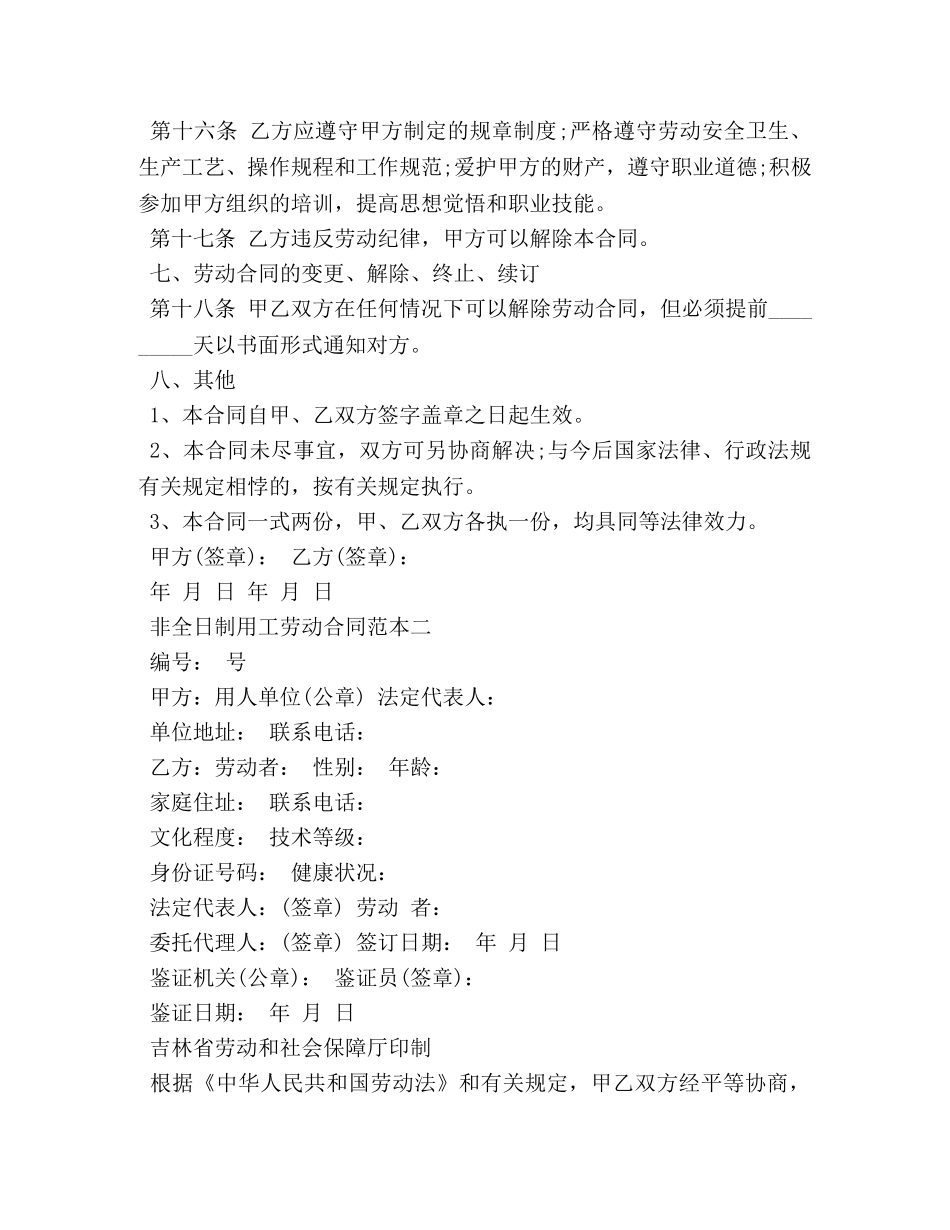 非全日制用工劳动合同范本3篇 _第3页