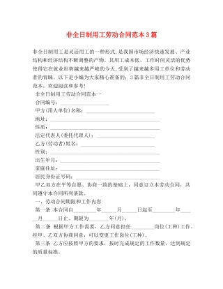 非全日制用工劳动合同范本3篇 