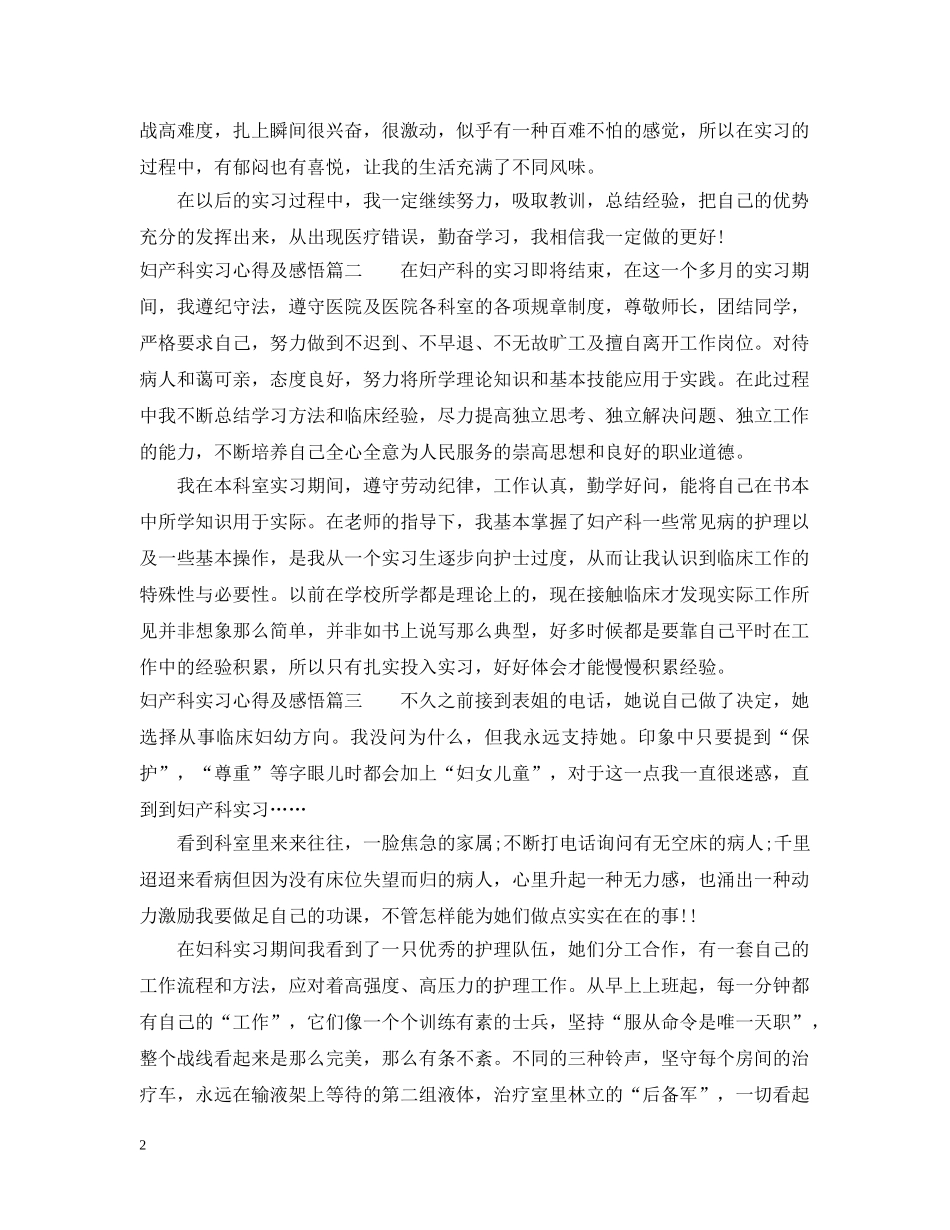 妇产科实习心得及感悟 _第2页