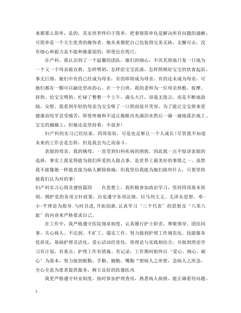 妇产科实习心得及感悟 _第3页
