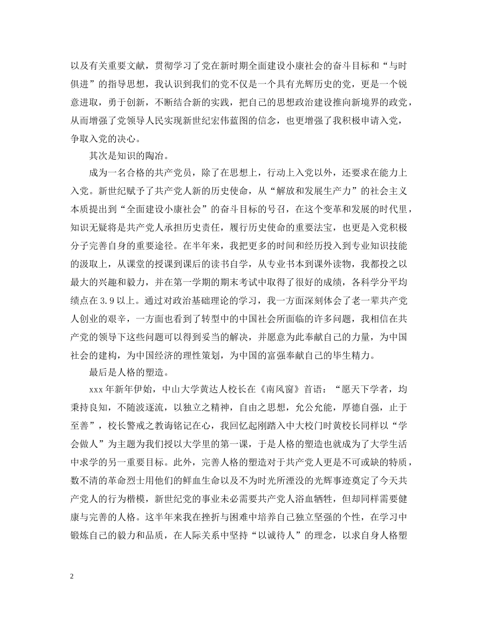 党组织评价范文_第2页