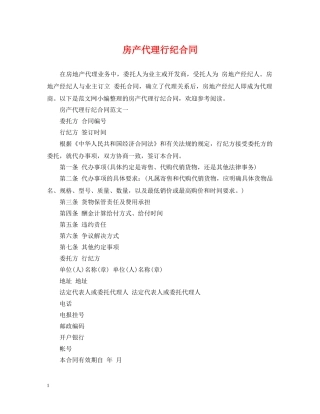房产代理行纪合同 