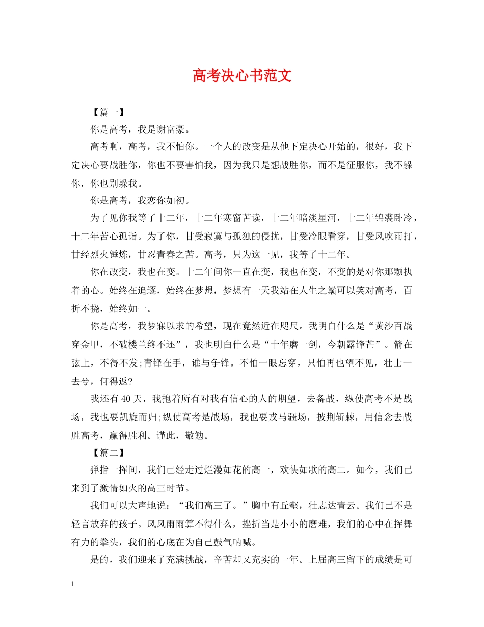 高考决心书范文 _第1页