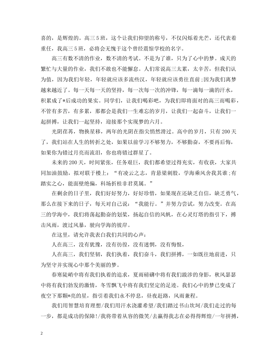 高考决心书范文 _第2页