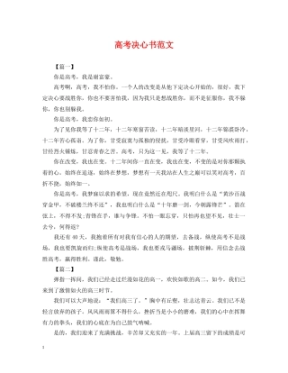 高考决心书范文 