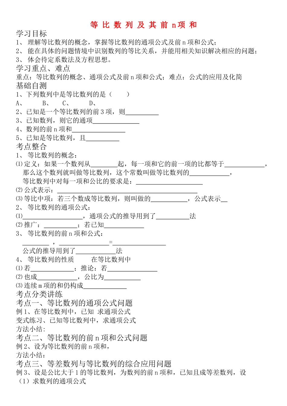 高考数学 等比数列及其前n项和学案无答案 新人教版 _第1页