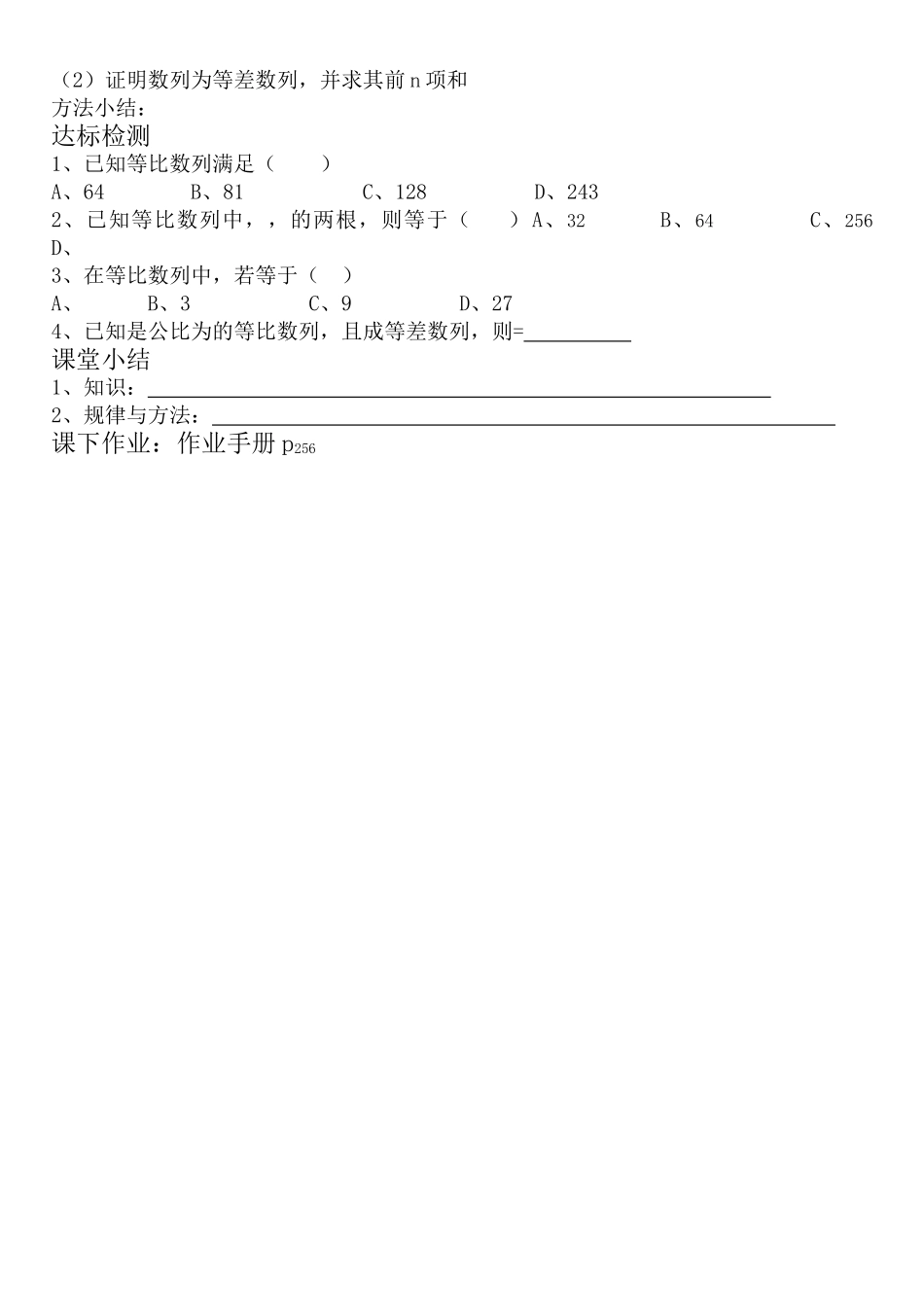 高考数学 等比数列及其前n项和学案无答案 新人教版 _第2页