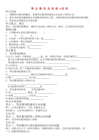 高考数学 等比数列及其前n项和学案无答案 新人教版 