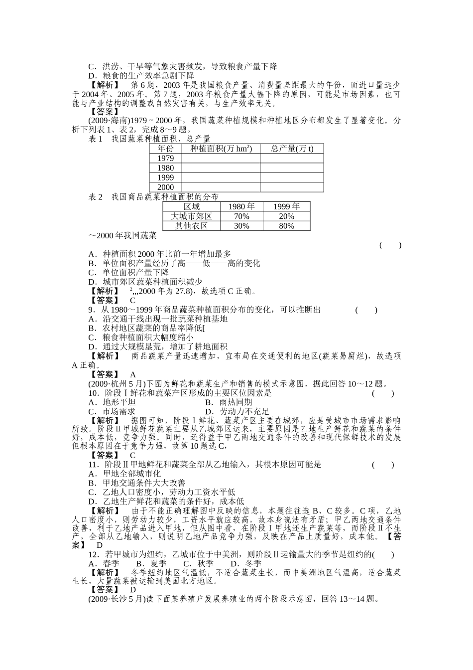 高考地理第一轮总复习 第二部分 第一单元 考点1 _第2页