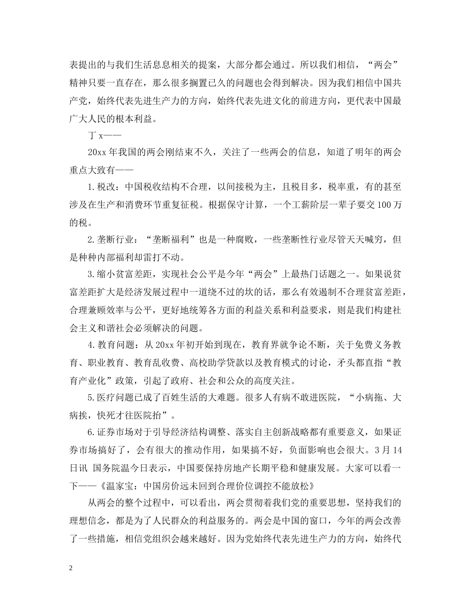 党员学习讨论记录2_第2页