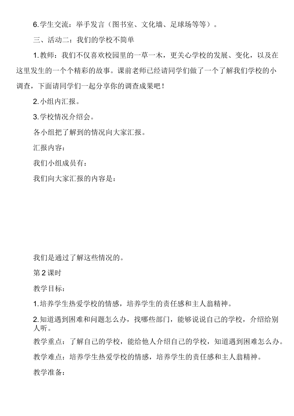 小学三年级道德与法治教案三篇_第2页