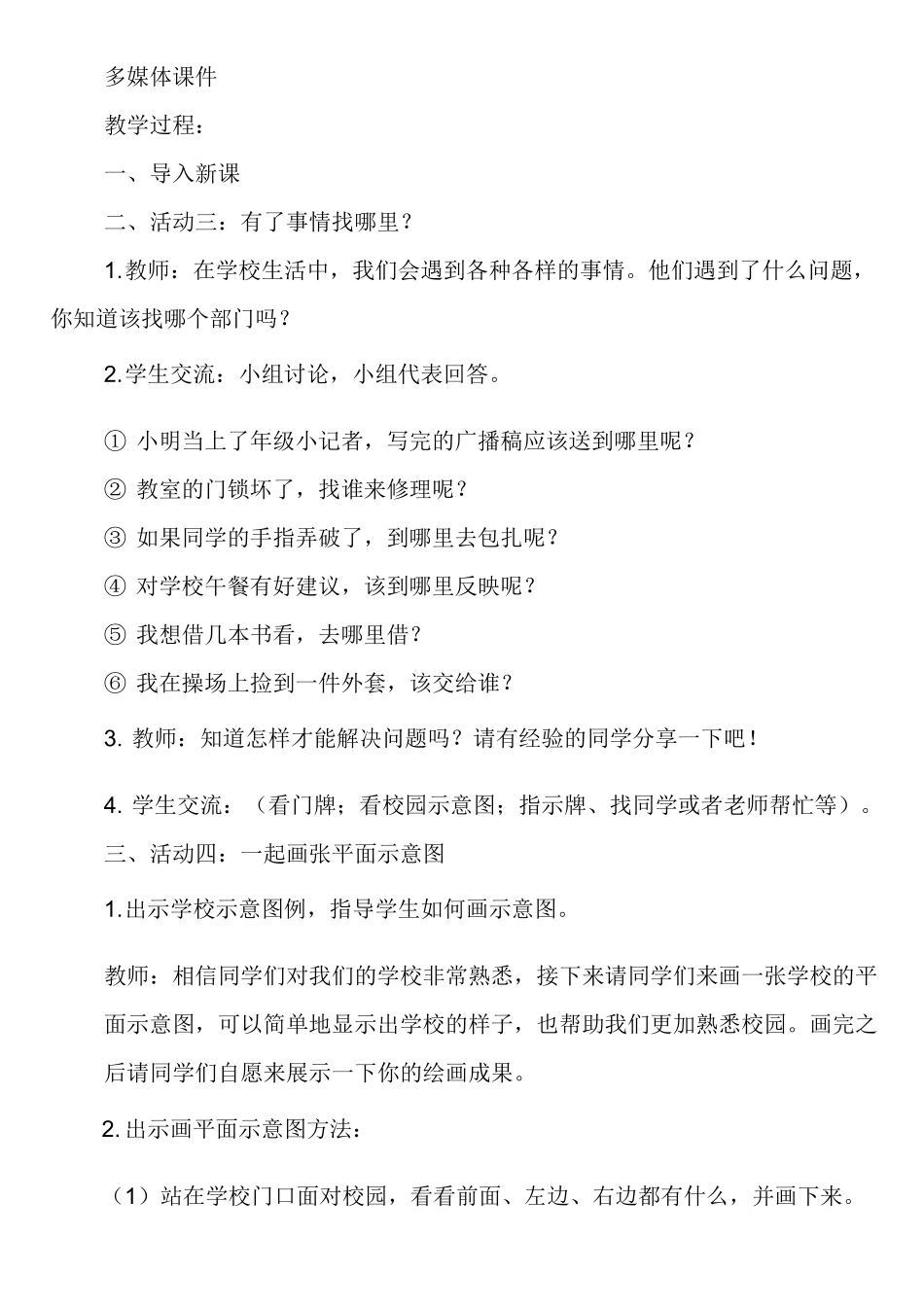 小学三年级道德与法治教案三篇_第3页