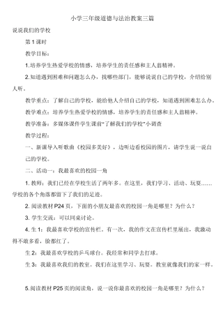 小学三年级道德与法治教案三篇