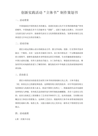 创新实践活动“立体书”制作策划书