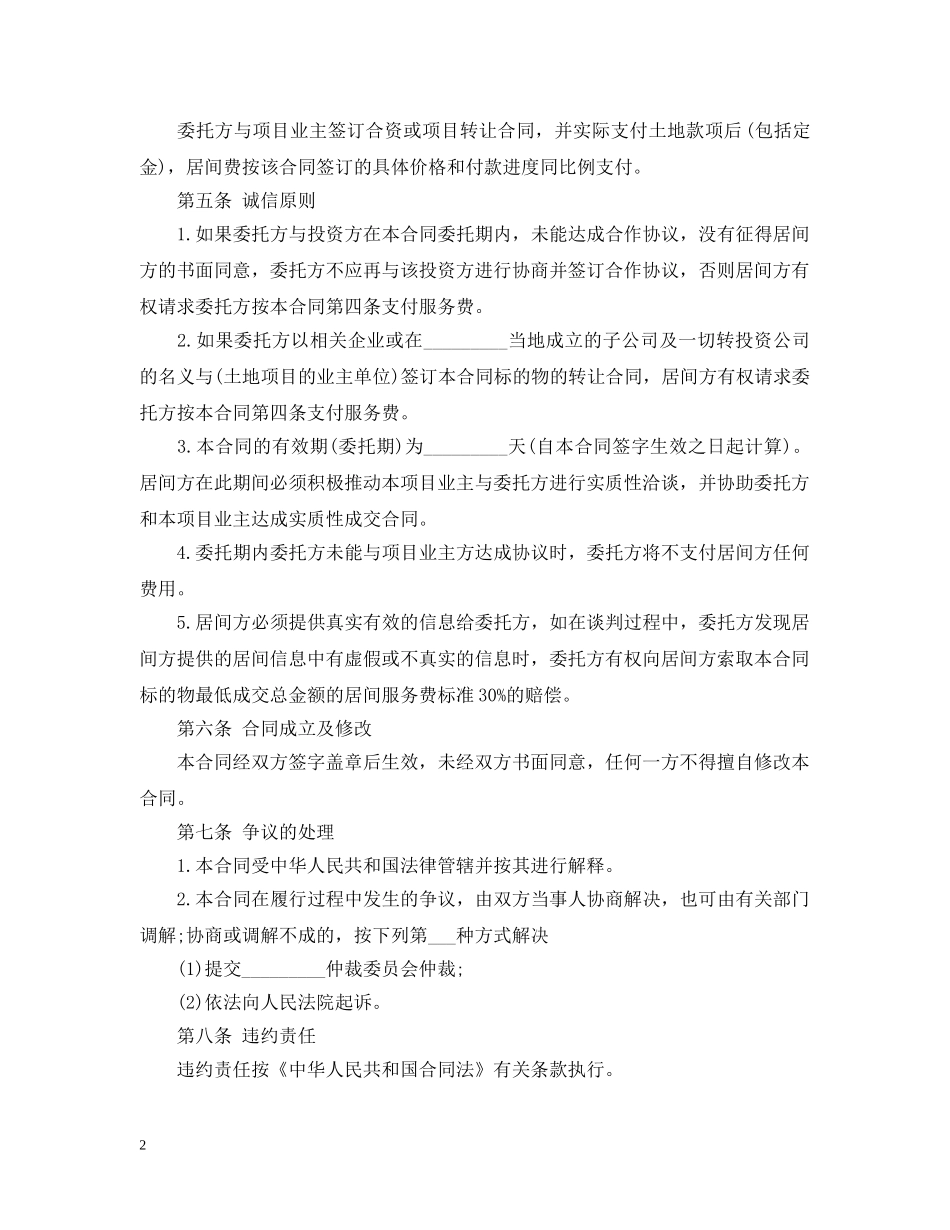 房地产居间服务合同 _第2页