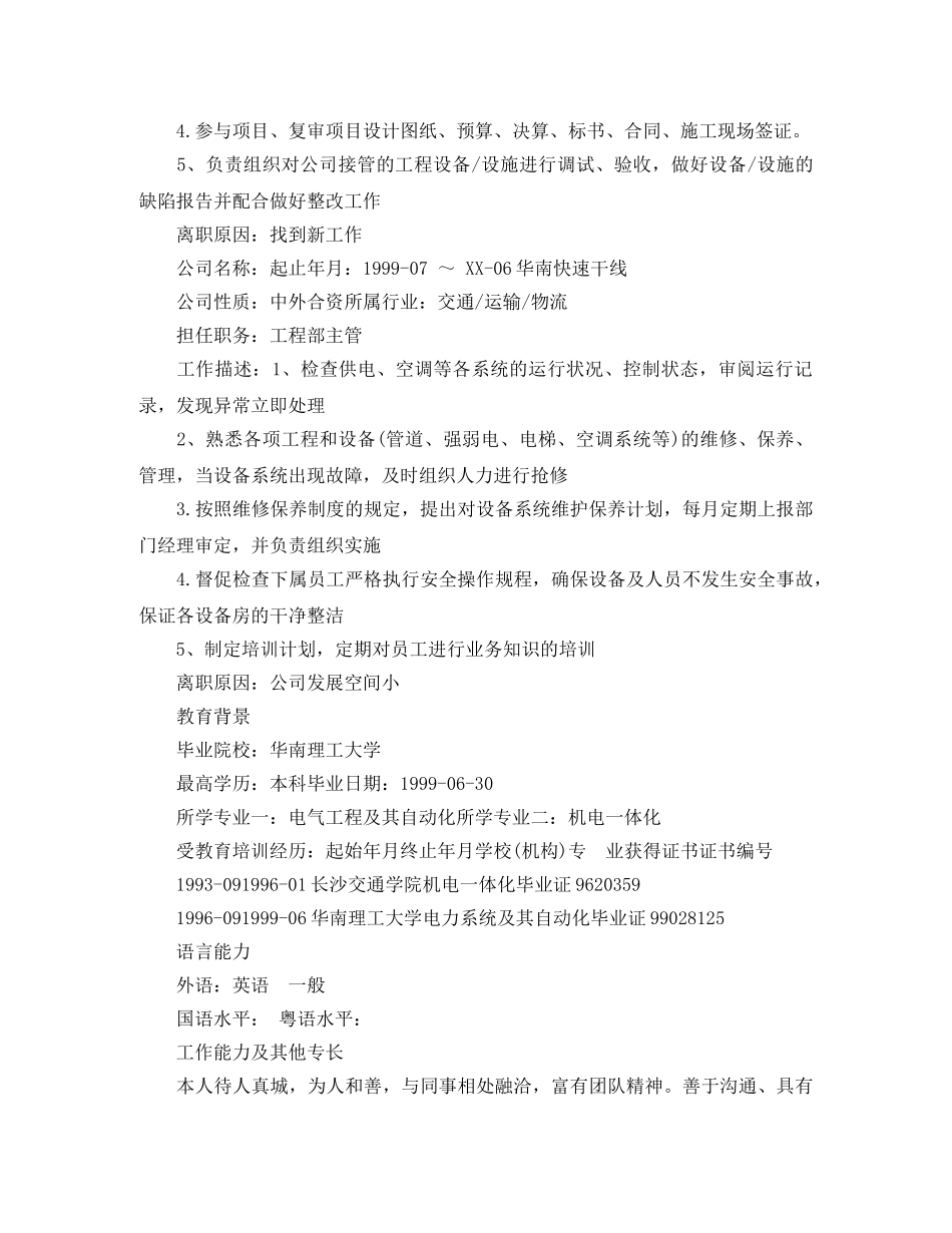 房地产项目招标个人简历范文 _第3页