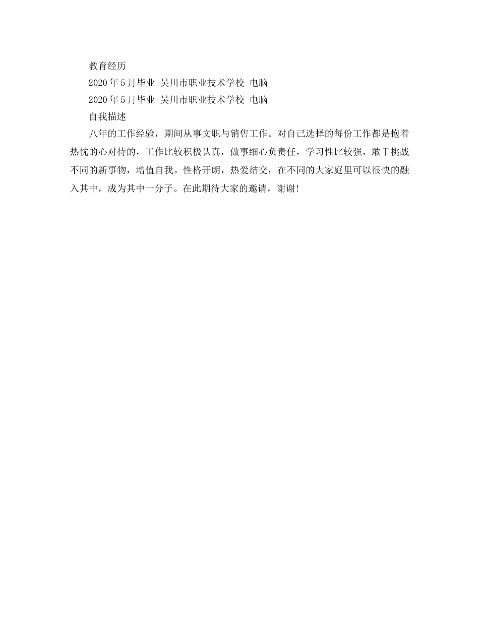 2024文员的求职简历范文_第2页