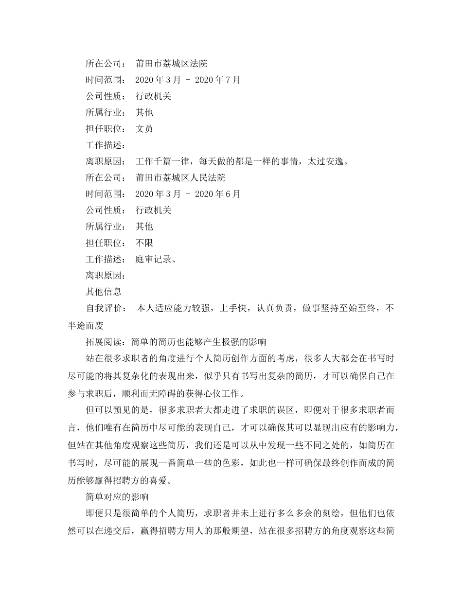 法务文员简历范文 _第2页