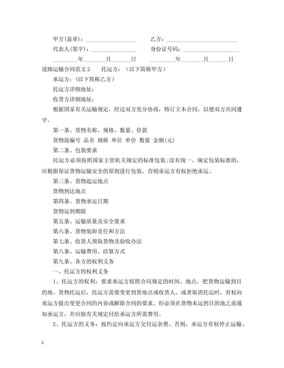 道路运输合同范本 _第2页