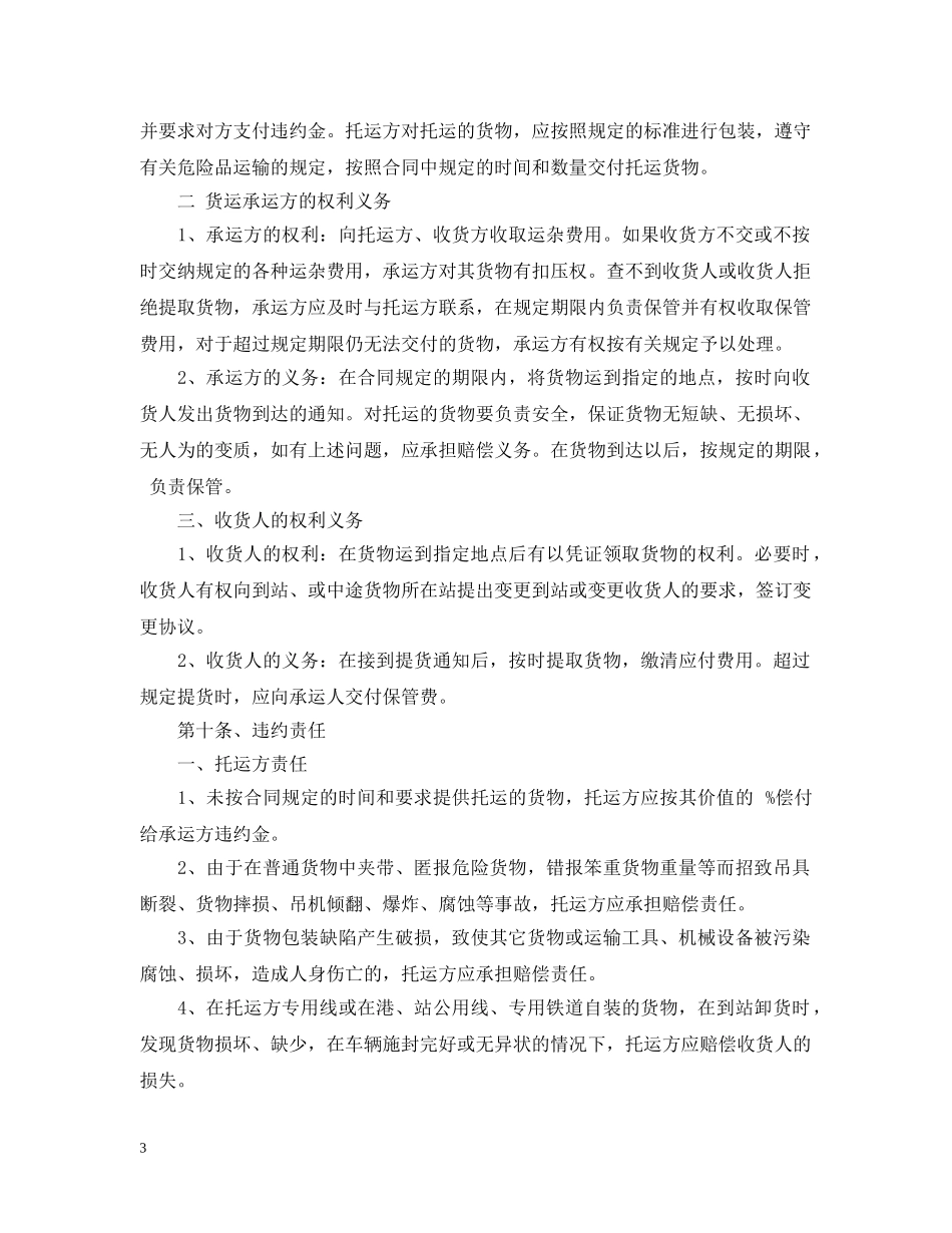 道路运输合同范本 _第3页
