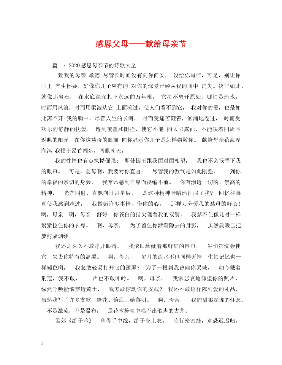 感恩父母——献给母亲节 _第1页