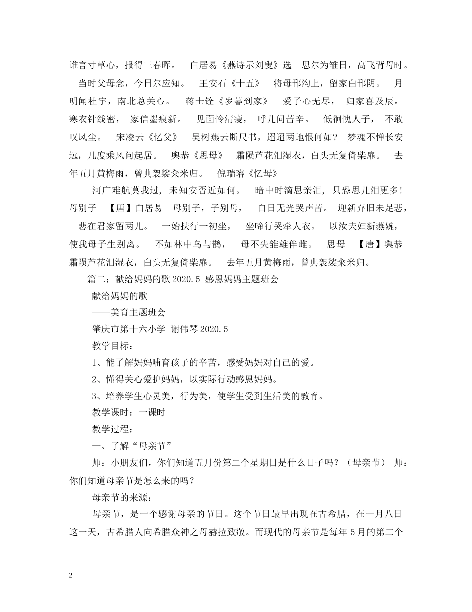 感恩父母——献给母亲节 _第2页