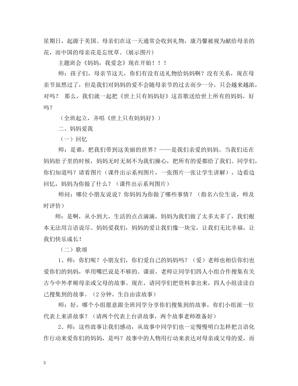 感恩父母——献给母亲节 _第3页