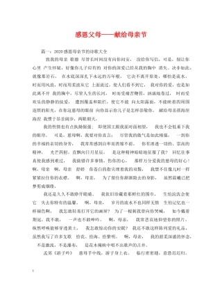 感恩父母——献给母亲节 