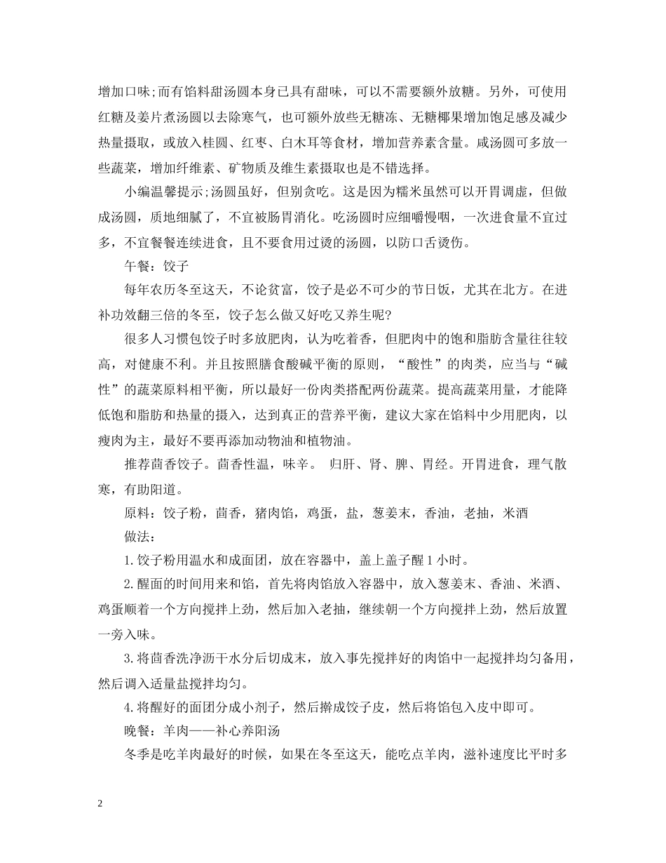 冬至进补吃什么好_第2页