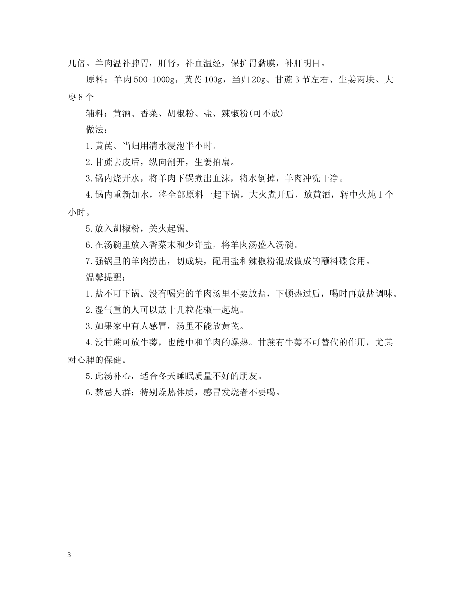 冬至进补吃什么好_第3页