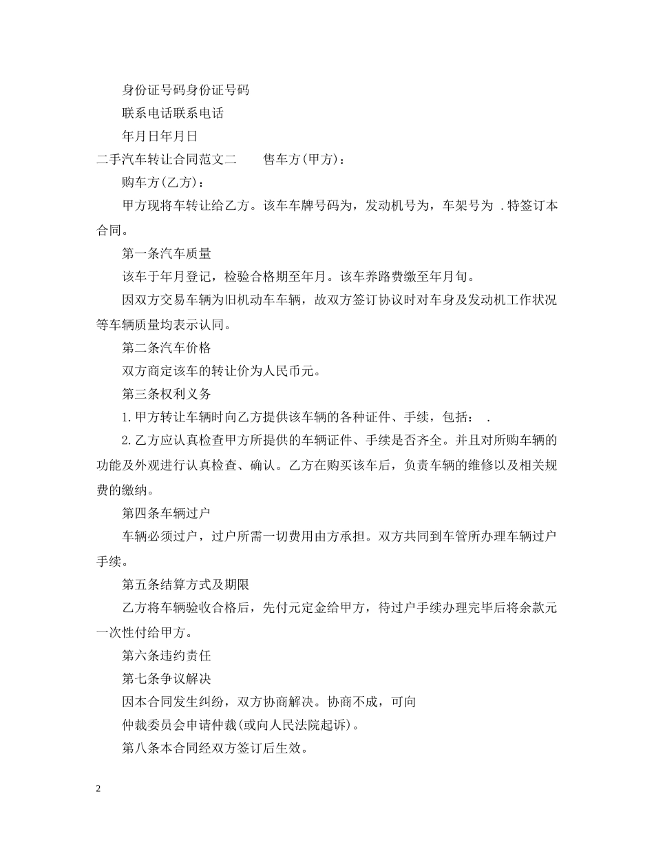 二手汽车转让合同范本_第2页